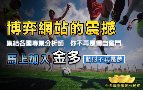金多專業運動分析網